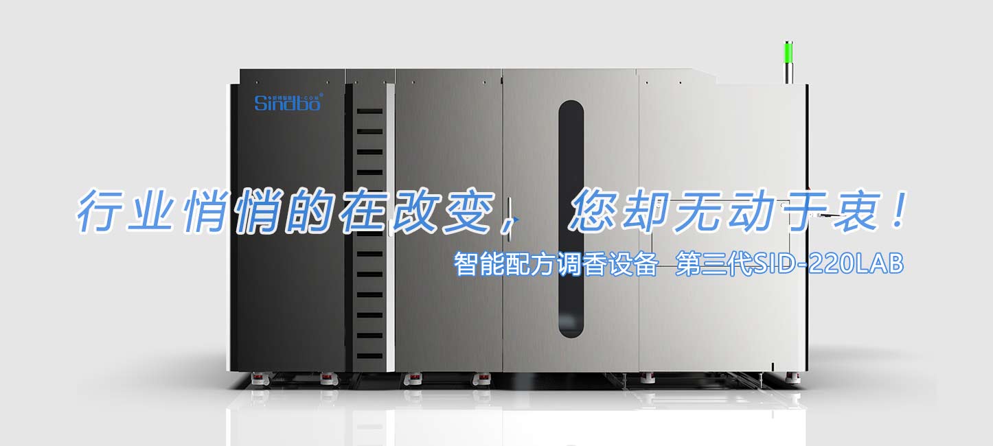 第三代SID-198LAB，智能配方调香设备，全面升级